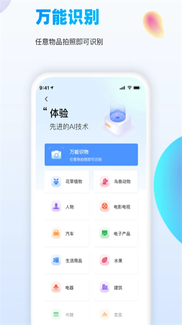万能识图免费版