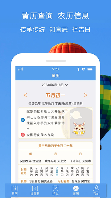 完美日历手机版