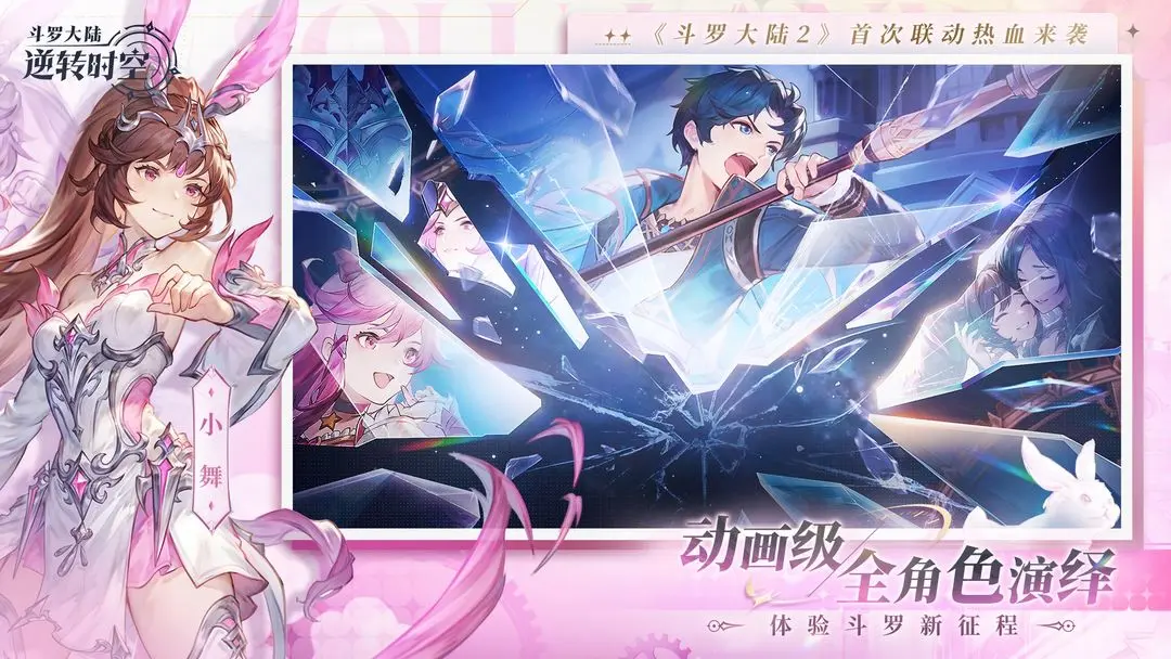斗罗大陆逆转时空taptap版