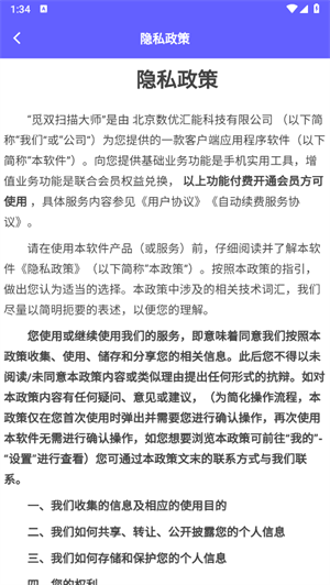 觅双扫描大师