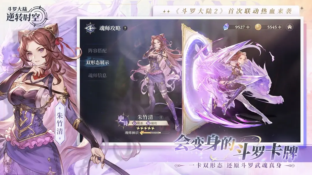 斗罗大陆逆转时空taptap版