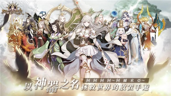 阿尔米娅赞歌最新版