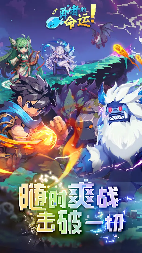 勇者的命运测试版