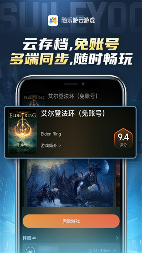 随乐游云游戏官网版