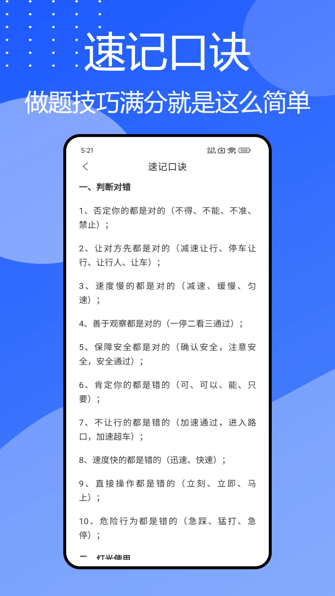 班班驾道