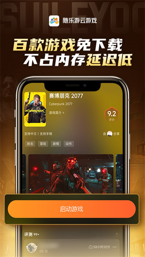 随乐游云游戏官网版