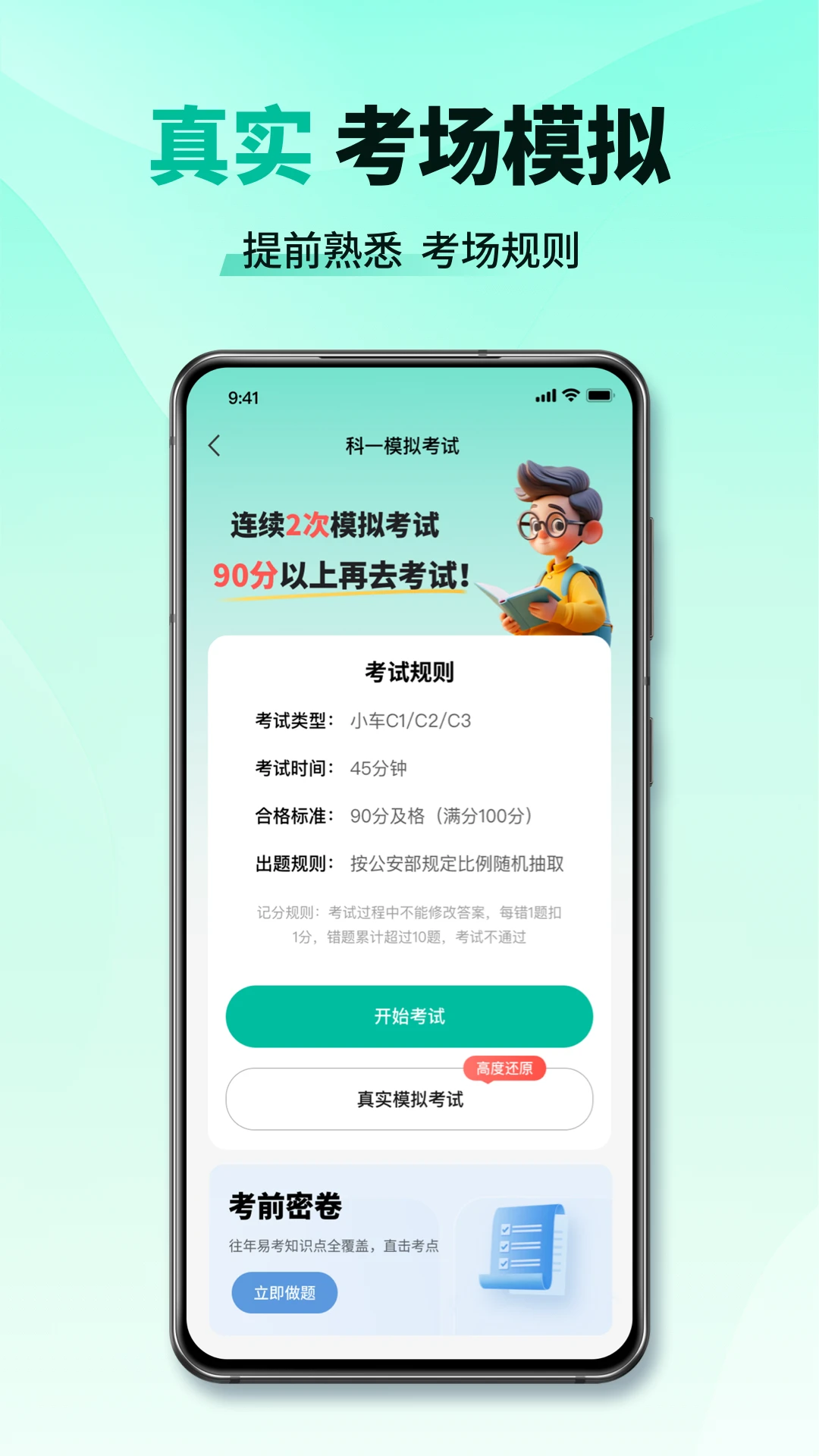 驾校考试点点通