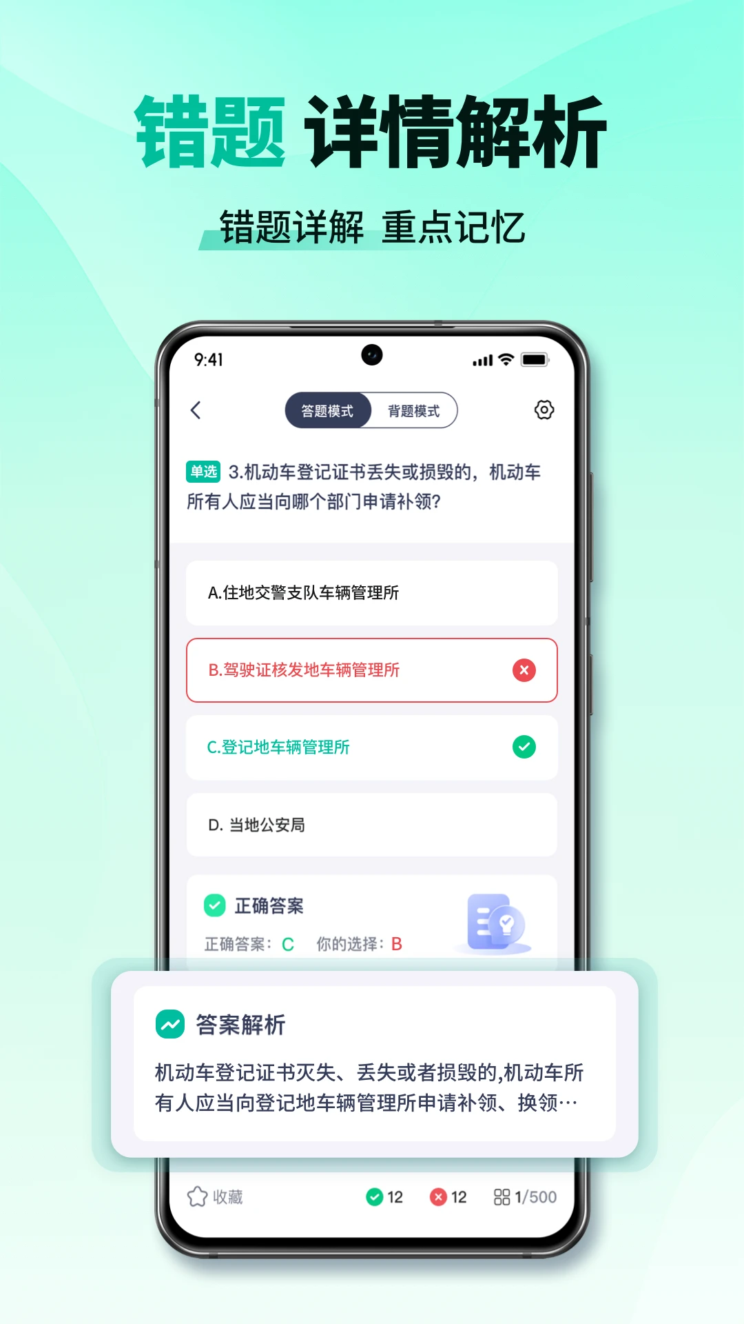 驾校考试点点通