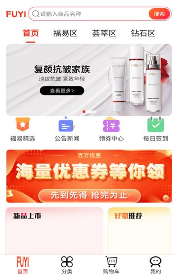 福易精选最新版