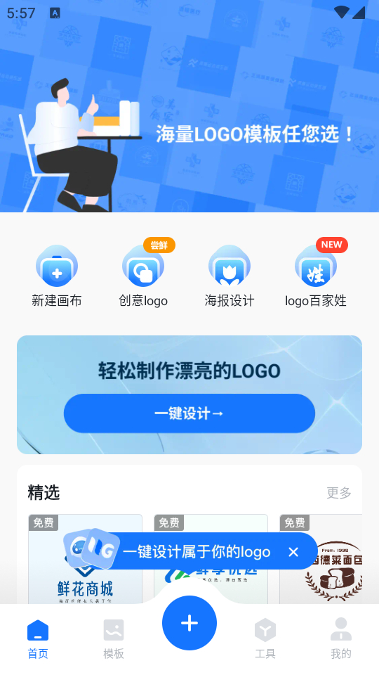 logo设计工厂官网版