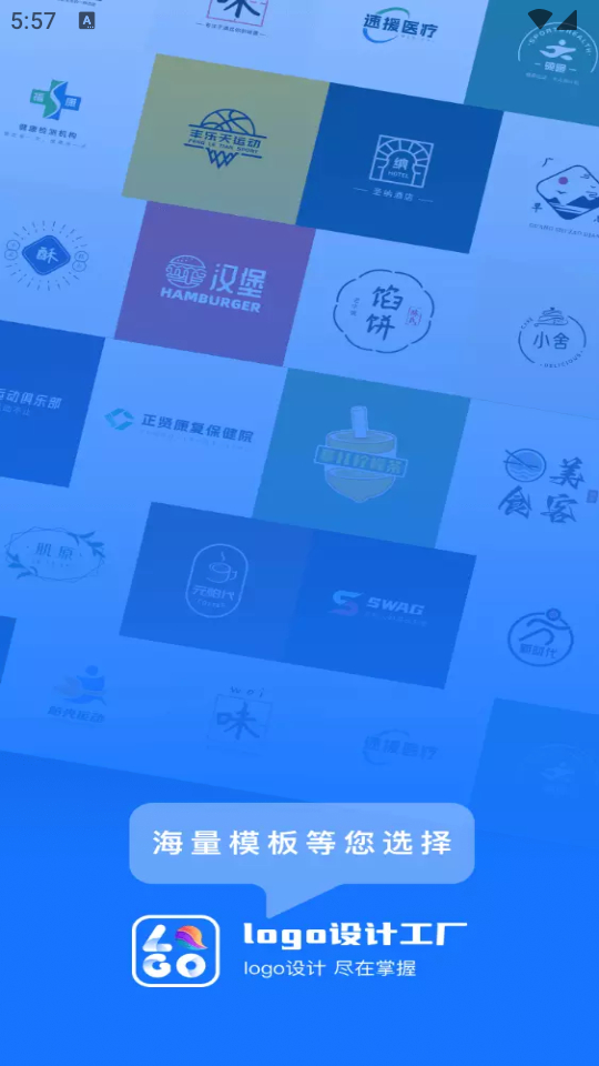 logo设计工厂官网版
