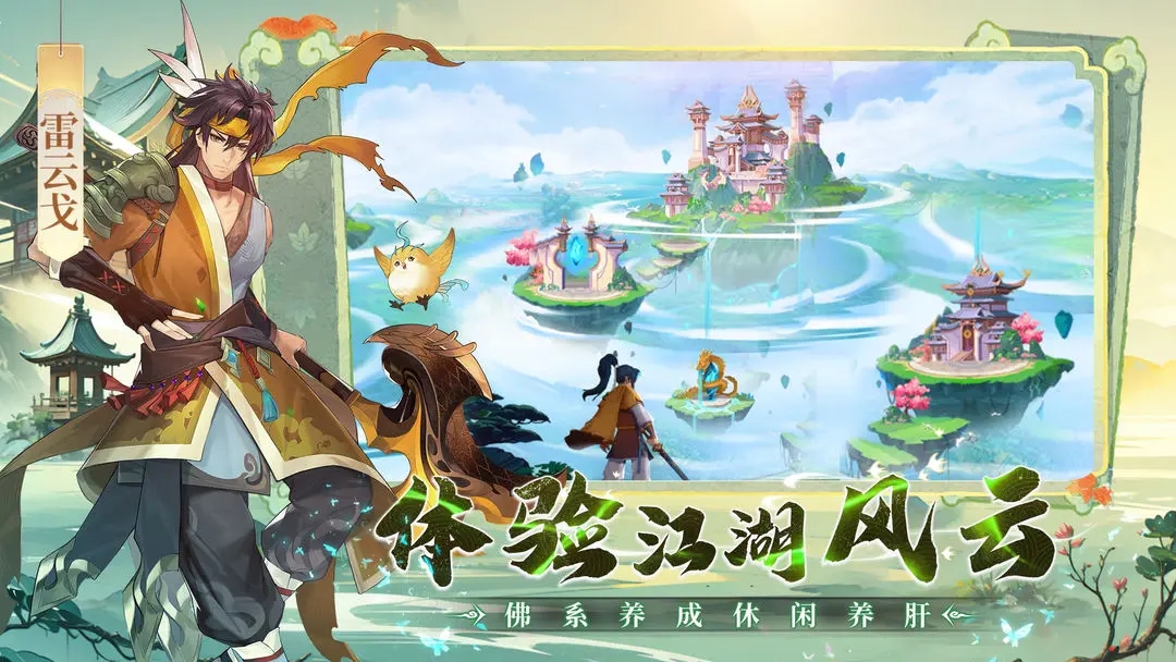仙剑奇侠传新的开始2025版