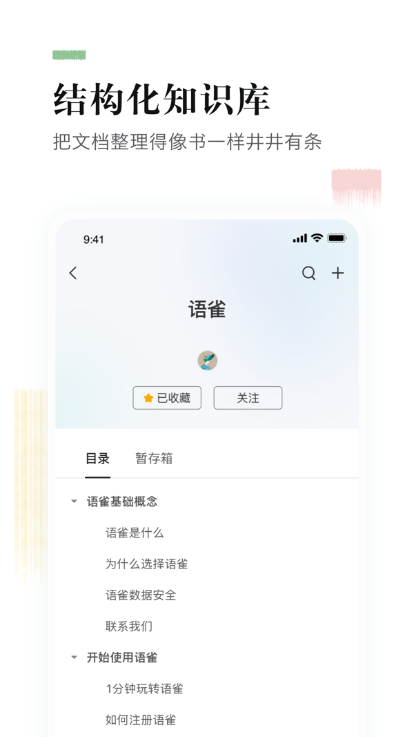 语雀文档安卓版