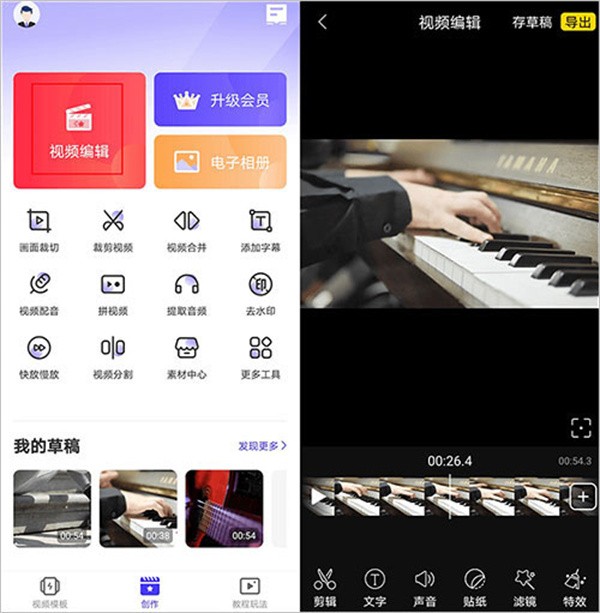 清新视频编辑器免费版手机版使用介绍
