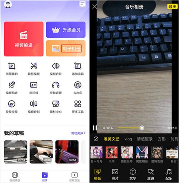 清新视频编辑器免费版手机版使用介绍
