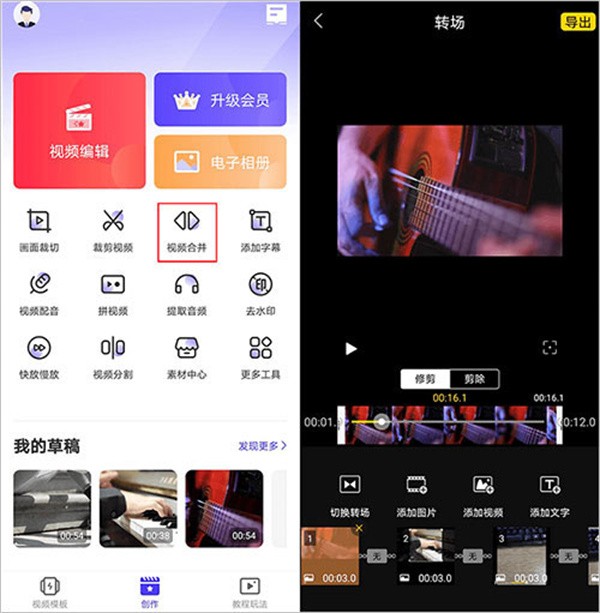 清新视频编辑器免费版手机版使用介绍