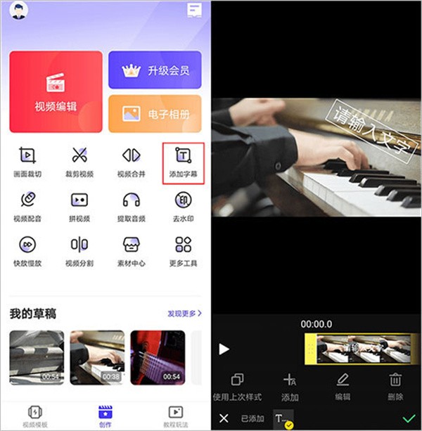 清新视频编辑器免费版手机版使用介绍