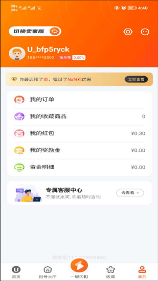 u号租平台官方版