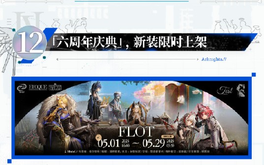 明日方舟六周年庆典活动概述 六周年庆典福利汇总[多图]图片15
