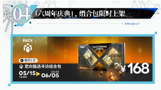 明日方舟六周年庆典活动概述 六周年庆典福利汇总[多图]图片31