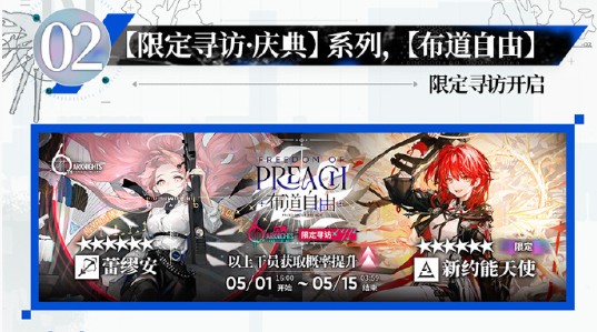 明日方舟六周年庆典活动概述 六周年庆典福利汇总[多图]图片5