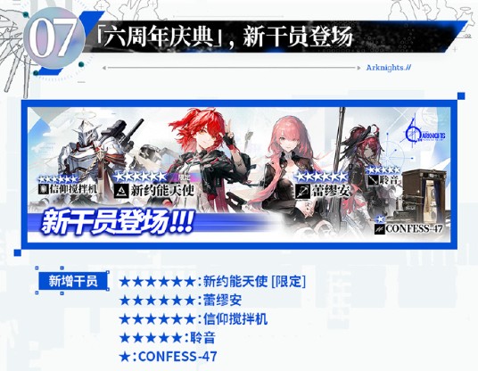 明日方舟六周年庆典活动概述 六周年庆典福利汇总[多图]图片10