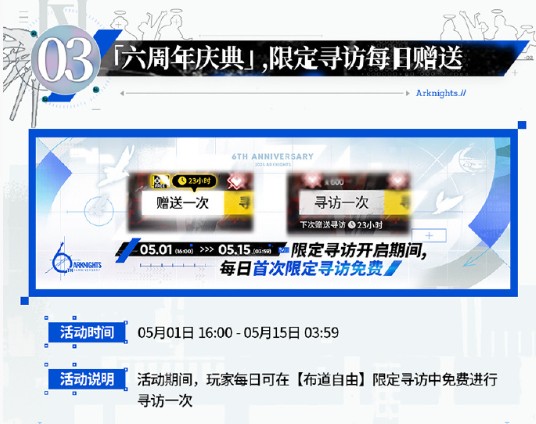 明日方舟六周年庆典活动概述 六周年庆典福利汇总[多图]图片6