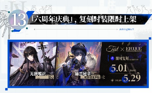 明日方舟六周年庆典活动概述 六周年庆典福利汇总[多图]图片16