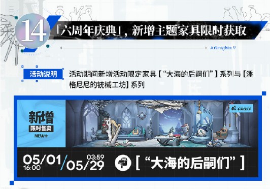 明日方舟六周年庆典活动概述 六周年庆典福利汇总[多图]图片17