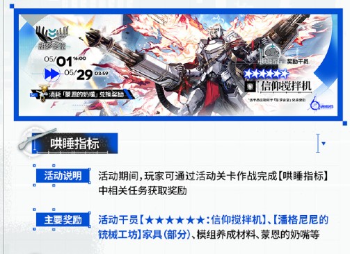 明日方舟六周年庆典活动概述 六周年庆典福利汇总[多图]图片4