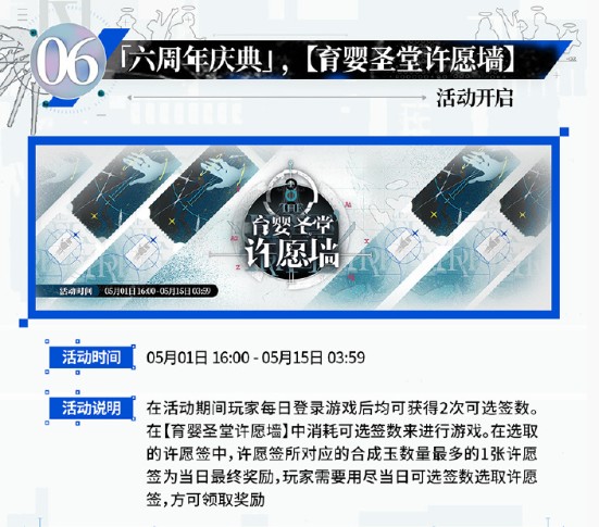 明日方舟六周年庆典活动概述 六周年庆典福利汇总[多图]图片9