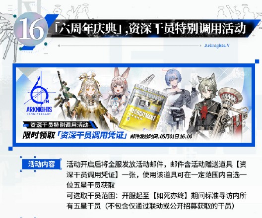明日方舟六周年庆典活动概述 六周年庆典福利汇总[多图]图片20