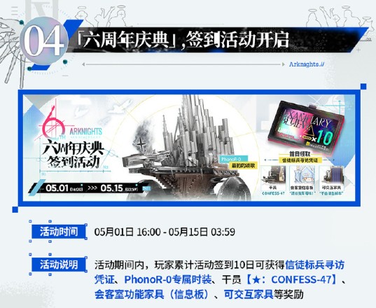 明日方舟六周年庆典活动概述 六周年庆典福利汇总[多图]图片7