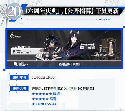 明日方舟六周年庆典活动概述 六周年庆典福利汇总[多图]图片25
