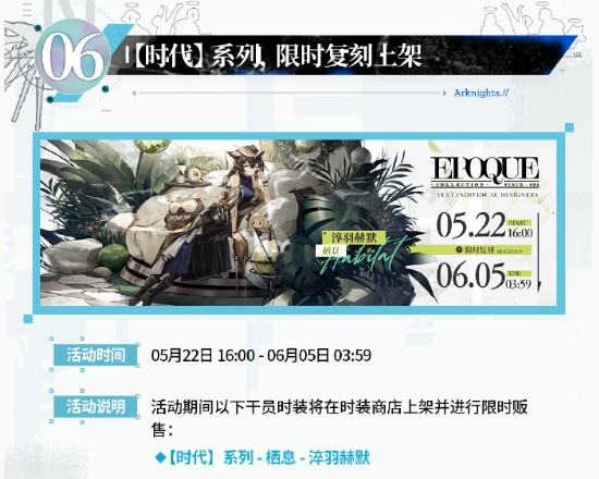 明日方舟六周年庆典活动概述 六周年庆典福利汇总[多图]图片33