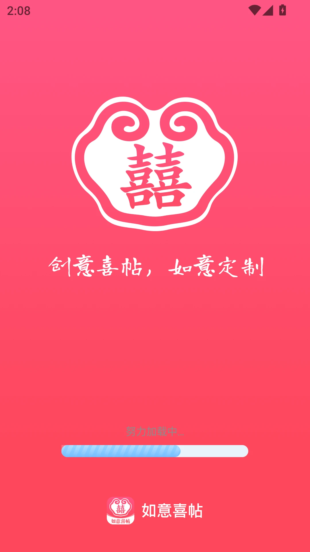 如意喜帖
