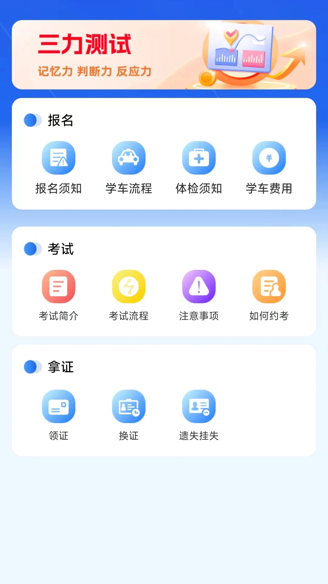驾考实战宝典