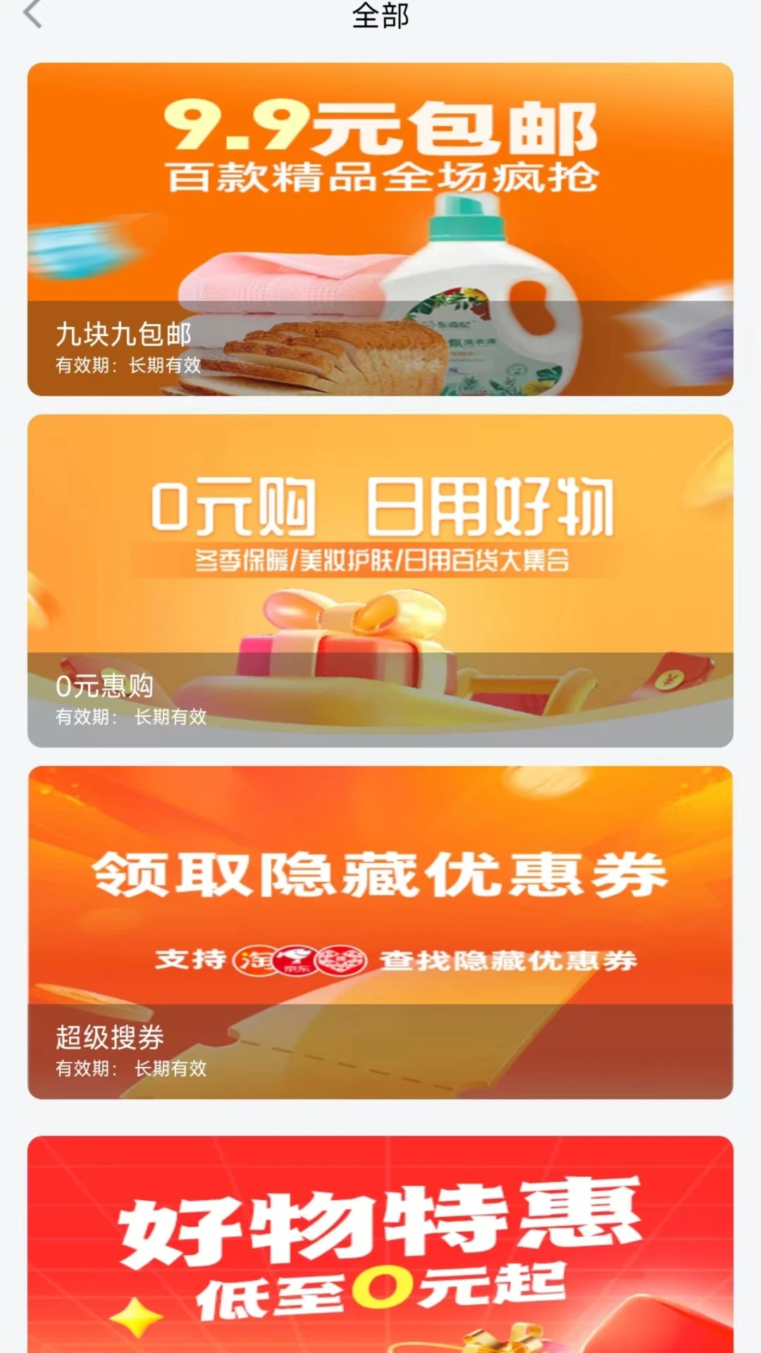 淘券