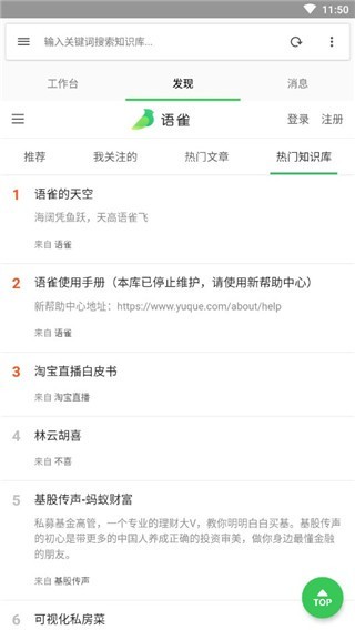 语雀截图