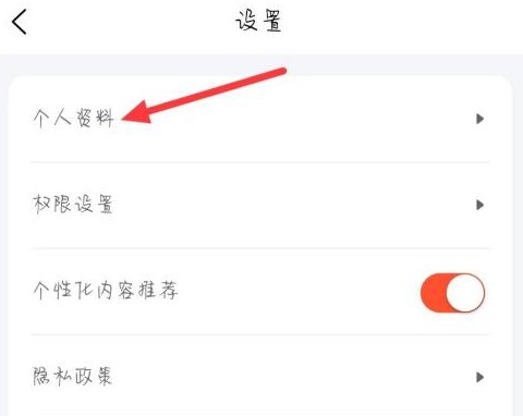 U租号修改个人资料步骤