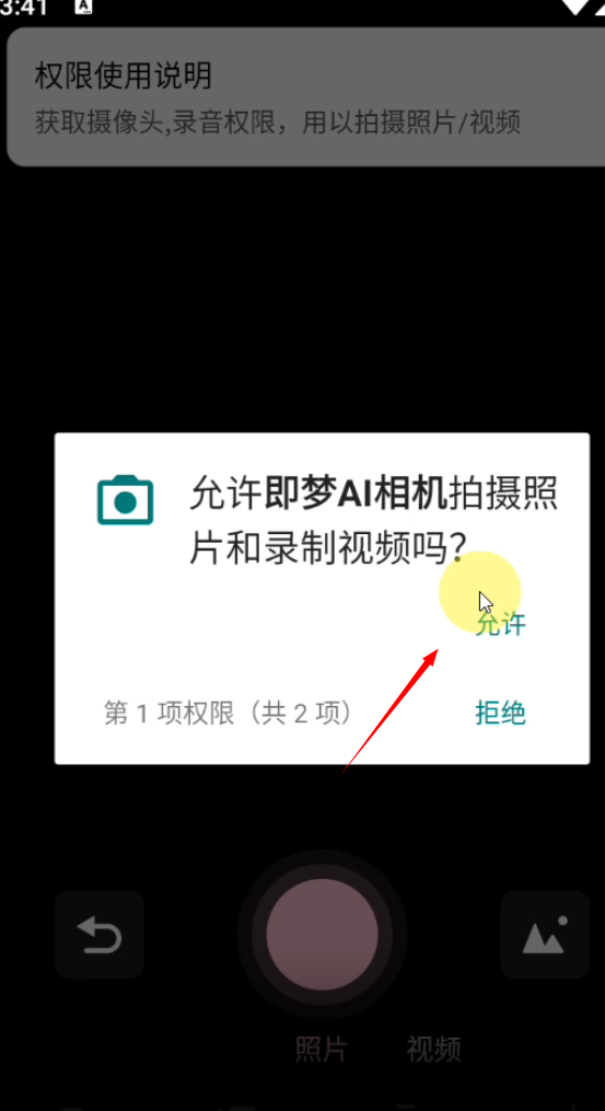 即梦ai相机手机版