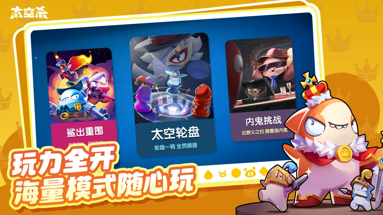 太空杀4.30奶龙联动版