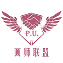 画师联盟正版