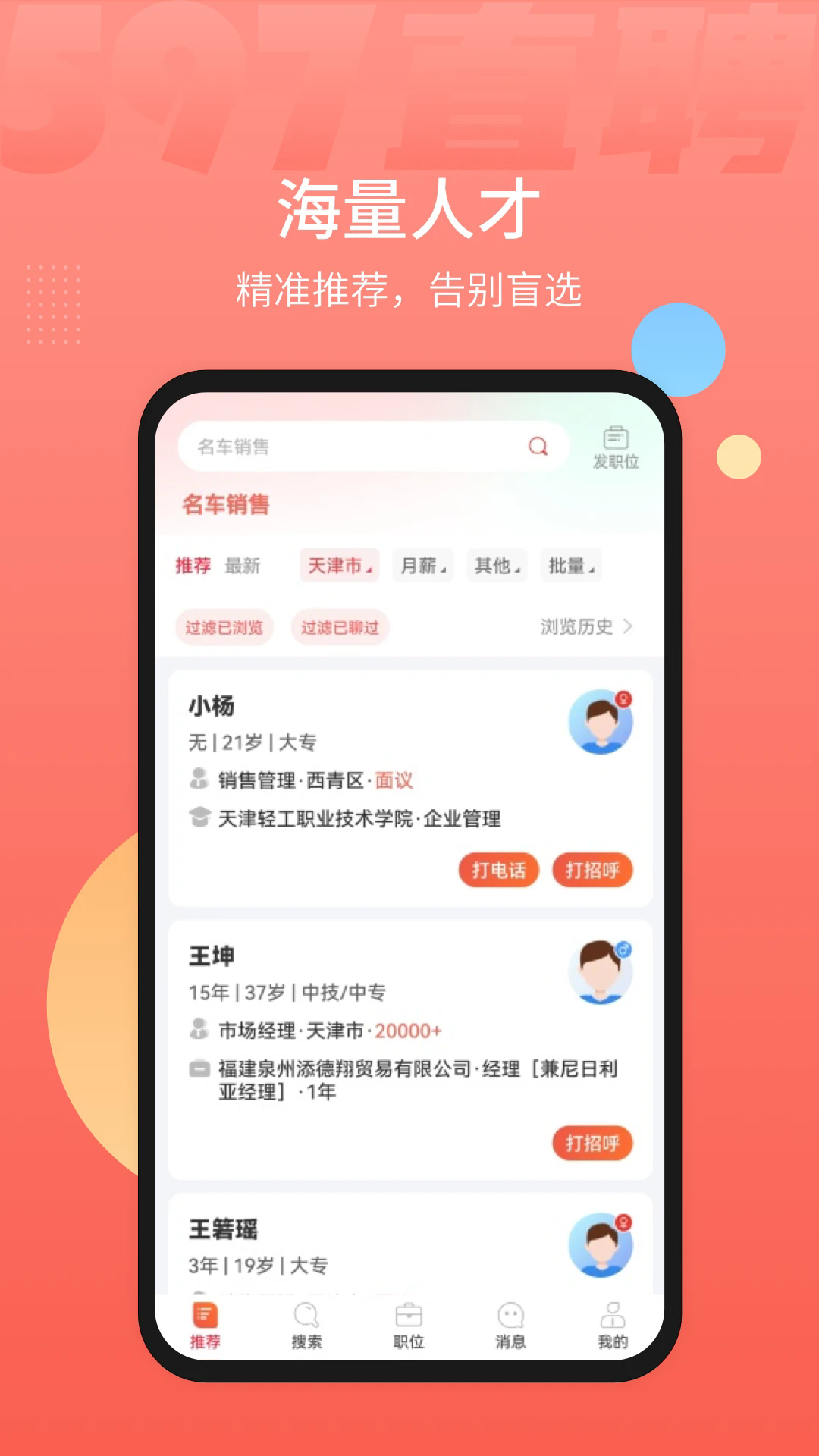 597直聘6.4.4