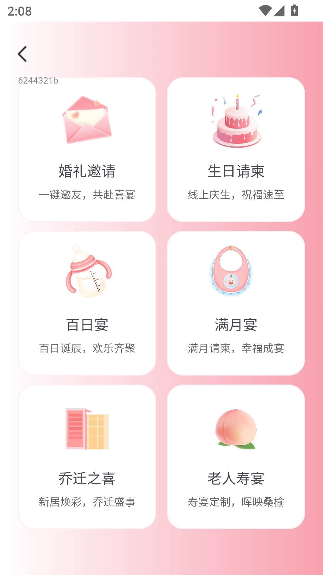 如意喜帖