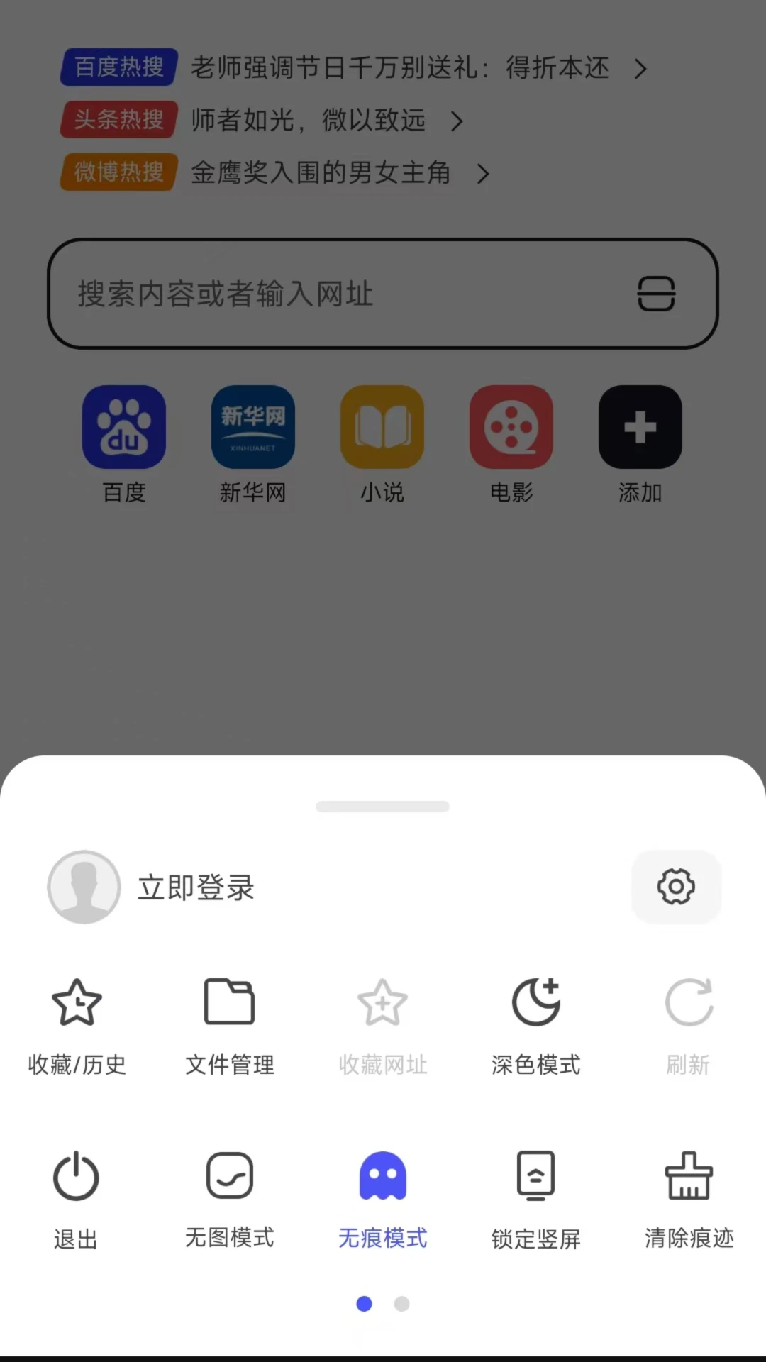 无忧浏览器手机版