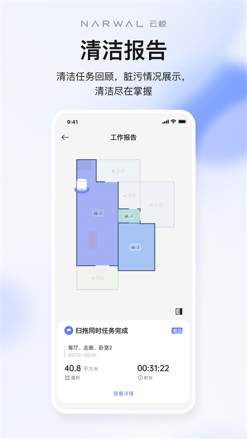 云鲸智能官方版