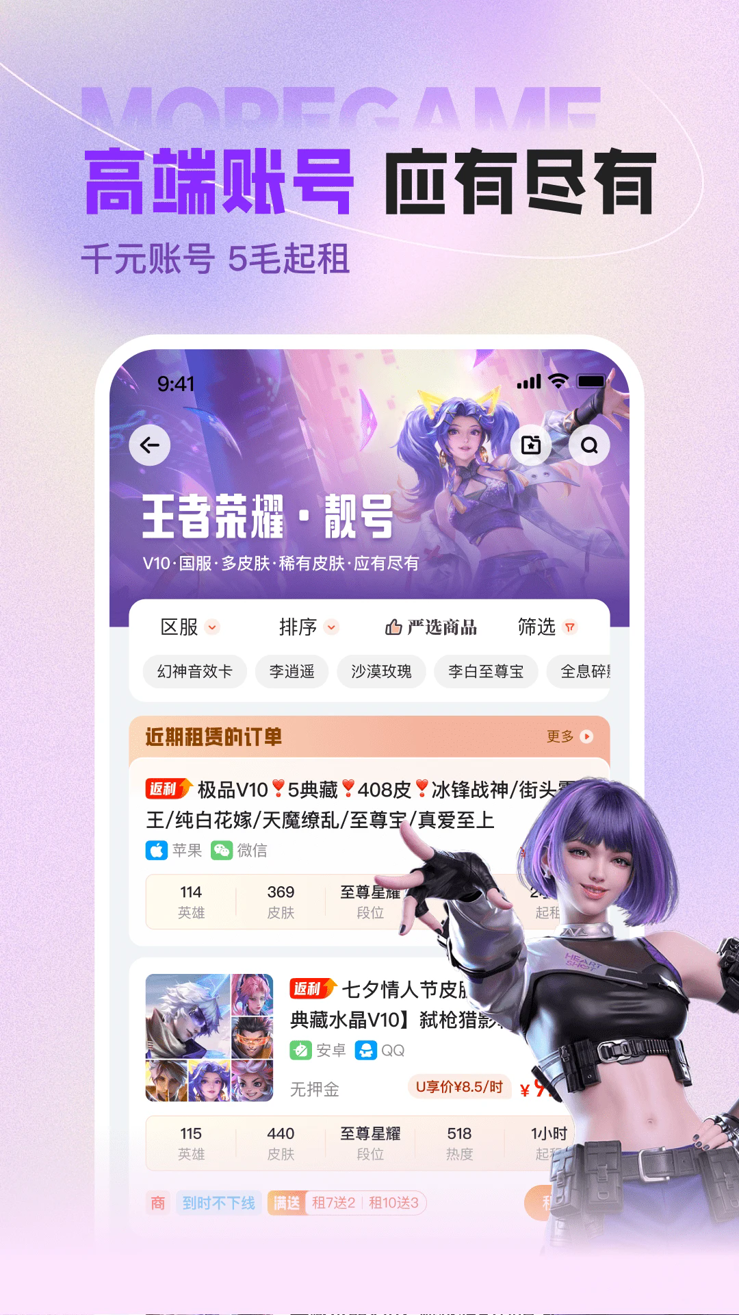 u号租平台官方版