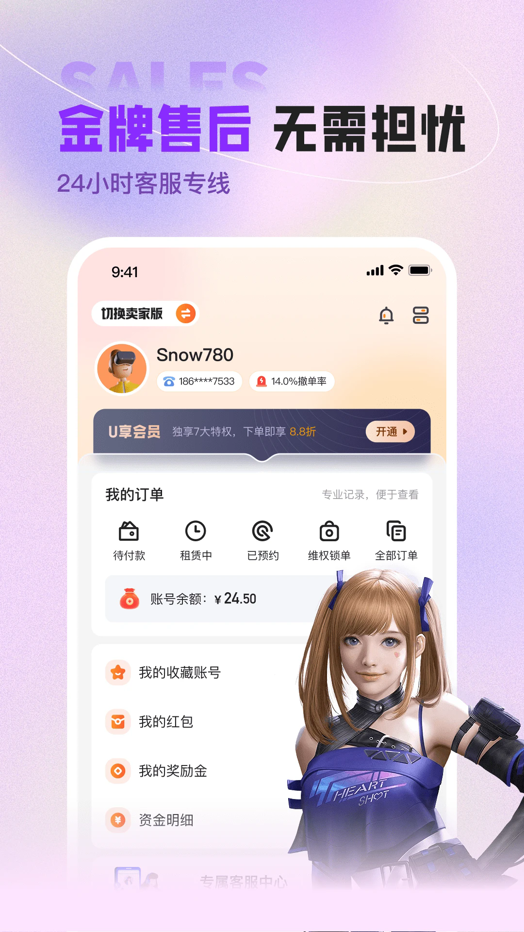 u号租平台官方版