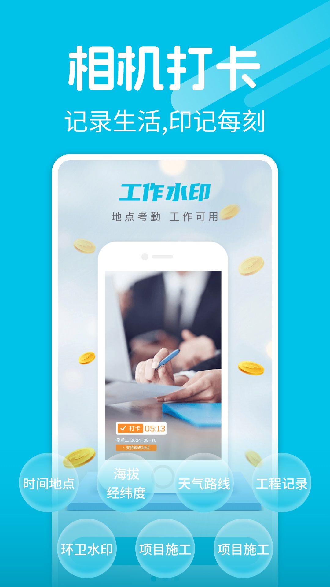 水印相机拍照王